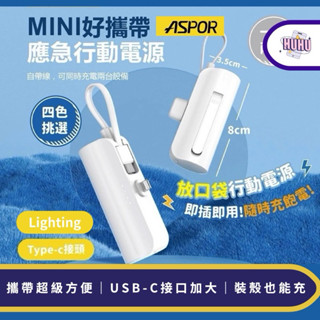 ASPOR MINI口袋充行動電源 便利輕巧 支架 Type C /蘋果 Lightning 充電頭 A331 A332
