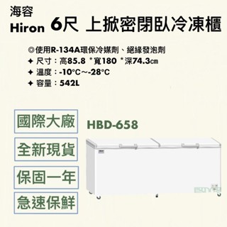 『華興冷凍設備行』全新 現貨 海容 6尺 上掀密閉臥冷凍櫃 HBD-658 上掀式冷凍櫃 冰櫃 冷凍櫃 臥式冷凍櫃