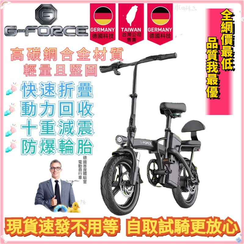 【免掛牌】德國G-force 電動自行車 折疊腳踏車 電動滑板車 電動腳踏車/自行車 親子電動腳踏車 電動車