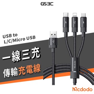 Mcdodo 麥多多 三合一 蘋果 充電線 傳輸線 USB C / Micro USB iPhone iPad 快充