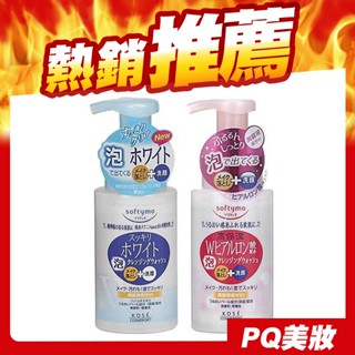 KOSE Softymo 卸粧潔顏慕絲 200ml 洗卸兩用 卸妝泡泡 洗臉泡泡 洗面乳 嫩白 玻尿酸-PQ美妝