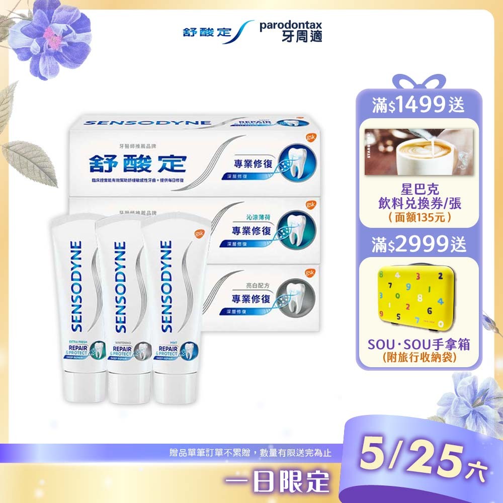 【舒酸定】專業修復抗敏牙膏100gX5入(任選) ★ 超值組合
