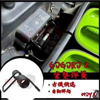 MOYS goro delight supersport VIVAXL/Mix G2 G3 Ai1 Ai3 坐墊彈簧