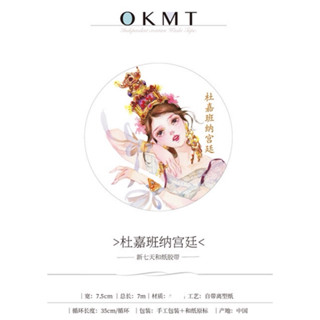 OKMT新七天 杜嘉班納宮廷 異域風情 人物 PET膠帶 分裝