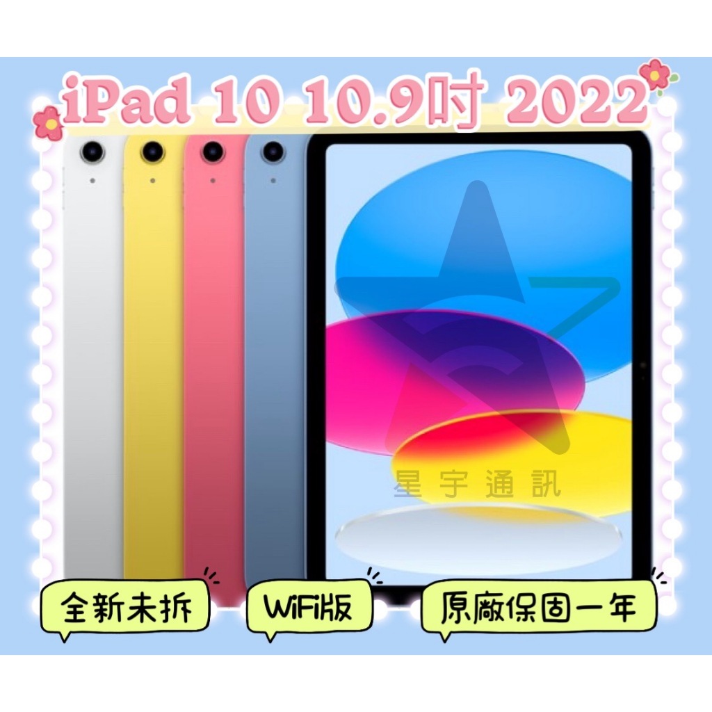 🔸全新現貨下殺🔸原廠一年保固 ❗️Apple ipad 10 wifi 64G 2022 10.9吋