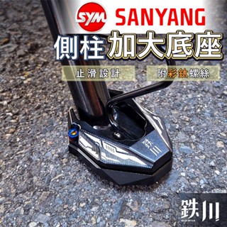 側柱加大底座 側柱底座 DRG二代 JETSL+ JETSL158 曼巴 JETSL 4MICA 螞蟻 SYM 三陽