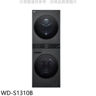 《再議價》LG樂金【WD-S1310B】WashTower13公斤黑色洗衣塔洗乾衣機(含標準安裝)