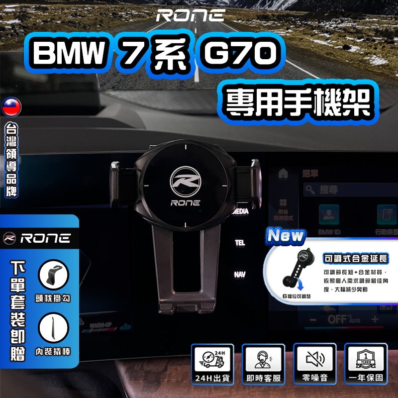 ⚡現貨⚡ BMW 7系 手機架 螢幕卡扣式 G70 手機架 BMW專用手機架
