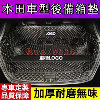 本田後備箱墊 尾箱墊 後車廂墊 CRV HRV Fit City Civic Accord Odyssey防水耐磨專用墊
