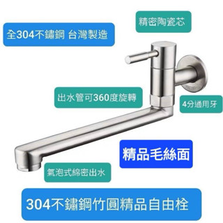附發票304不銹鋼單冷水壁式自由栓龍頭 出水管可左右移動.圓型時尚風超質感 贈304修飾蓋 4分 臺灣製造
