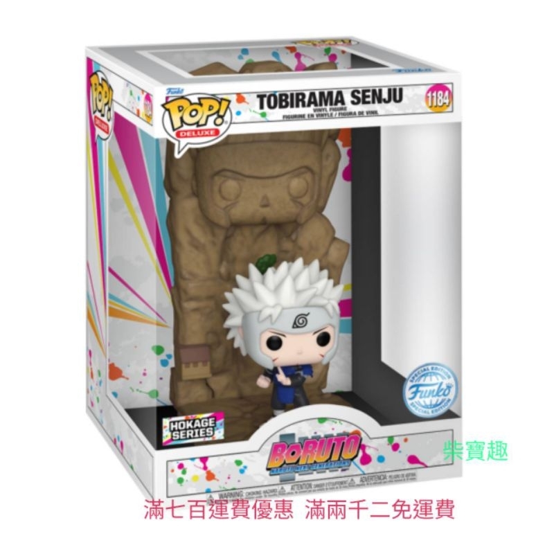 柴寶趣 FUNKO POP 1184 二代火影 千手扉間 二代目火影 火影岩 火影忍者 ANIMATION 正版 美版