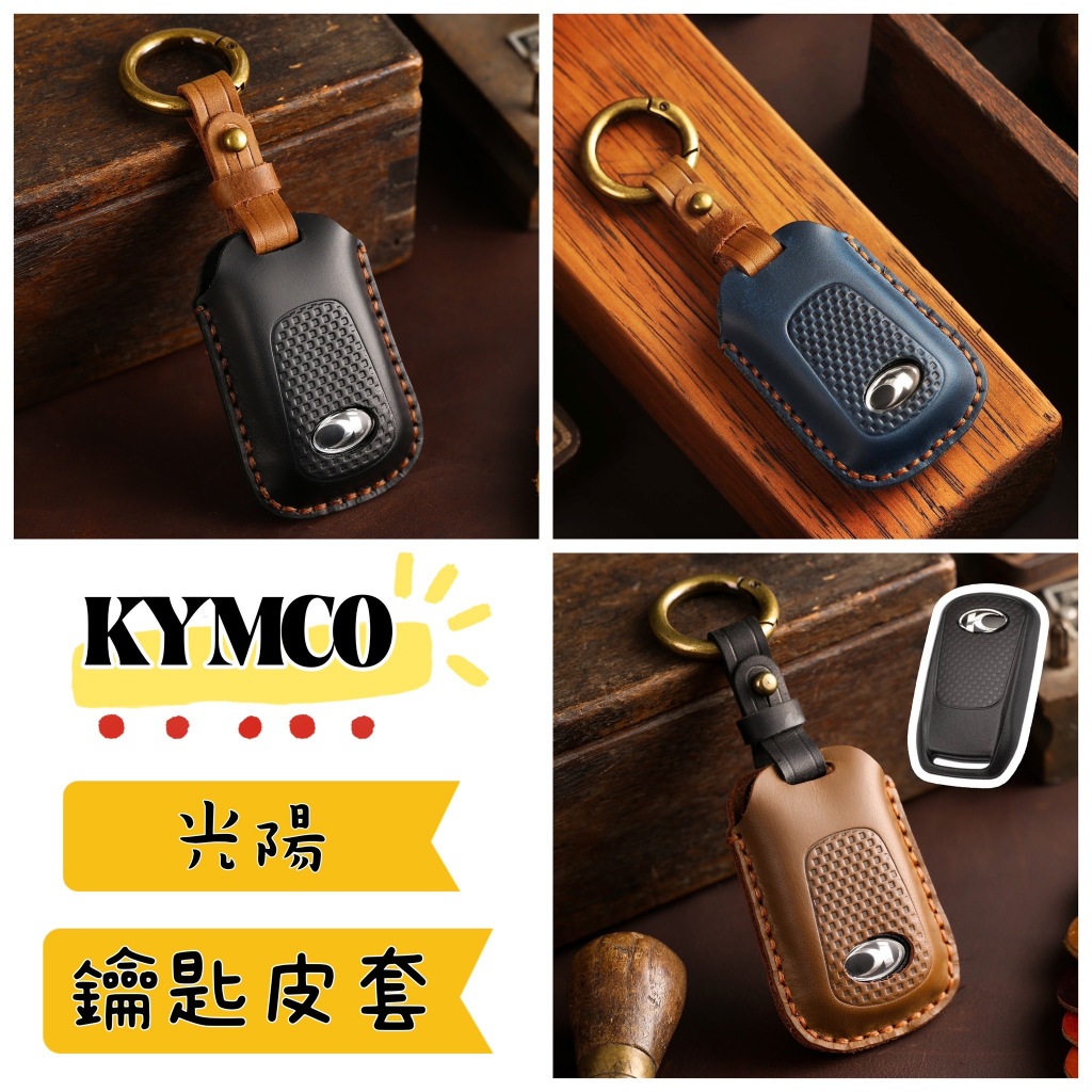 【台灣現貨】KYMCO KRV MOTO TCS NERO ROMA GT LIKE DTX 光陽 鑰匙套 鑰匙圈