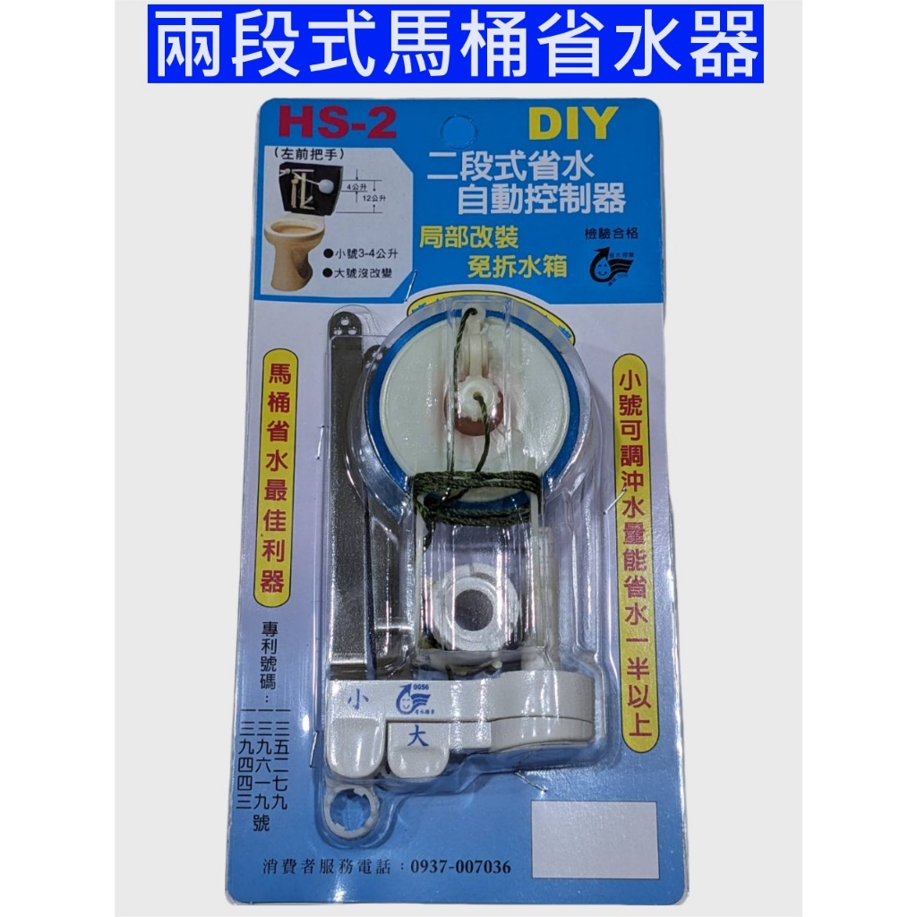 大王衛浴 二段式沖水器 二段式水箱省水把手 水箱省水另件 馬桶水箱把手 馬桶水箱 落水皮 大號小號 分段沖水 可調水量
