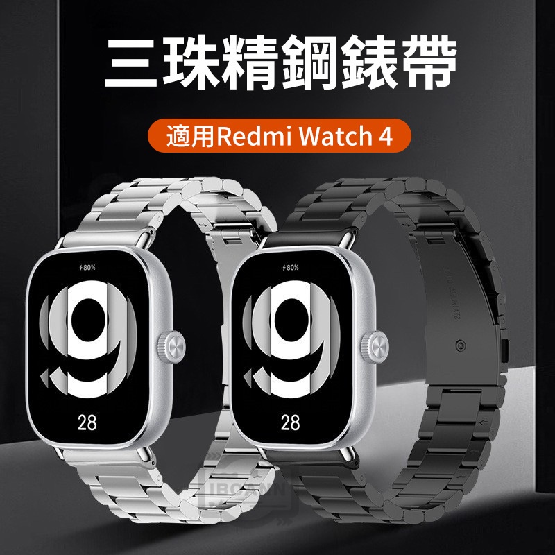 Redmi watch 4 小米手環8 pro錶帶 三珠精鋼手錶帶 快拆 紅米手錶4錶帶 金屬錶帶 小米手環8pro錶帶
