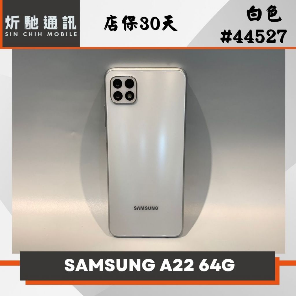 【➶炘馳通訊 】SAMSUNG A22 4GB 64G (5G) 白色 二手機 中古機 免卡分期 信用卡分期 舊機折抵
