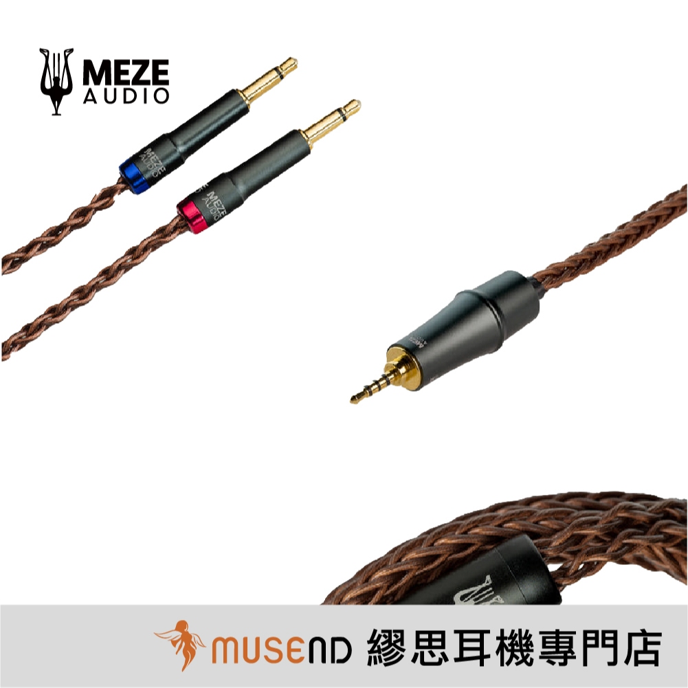 【Meze Audio】PCUHD 銅導體 耳機 升級線 3.5mm Mono XLR/4.4 現貨 可客訂【繆思耳機】