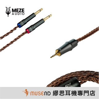 【Meze Audio】PCUHD 銅導體 耳機 升級線 3.5mm Mono 公司貨 4.4mm 現貨【繆思耳機】