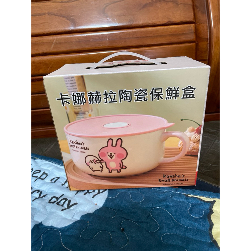 華南金 卡娜赫拉陶瓷保鮮盒 股東會紀念品