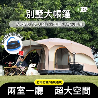 🔥新北現貨🔥戶外野營雙層帳篷 雙層帳 帳篷 camping 二室一廳 大帳篷 全包覆防寒帳篷 6-8人大帳篷