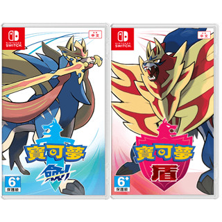 【現貨不用等】NS Switch 寶可夢 劍 or 寶可夢 盾 中文版 劍盾同捆組 神奇寶貝 精靈寶可夢 NS 寶可夢