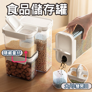 食品儲存罐 密封罐 飼料密封桶 米桶 飼料桶 保鮮盒 儲物罐 密封保鮮罐 防潮罐 零食罐 調味罐 收納罐 廚房收納