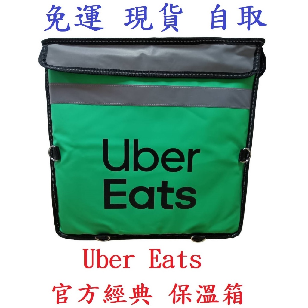『免運 現貨 自取』Uber Eats 官方經典 保溫袋 大包 保溫箱
