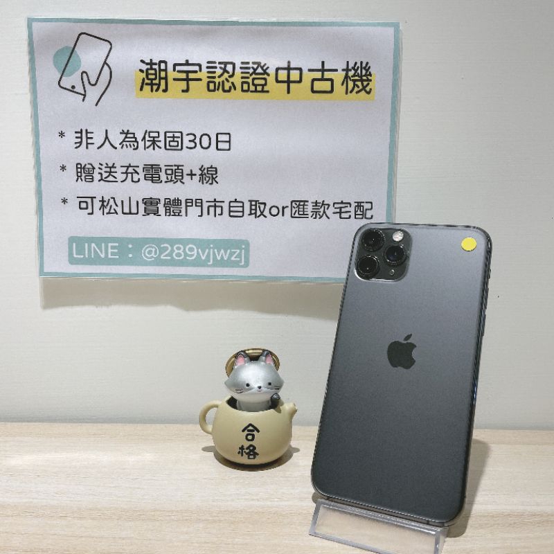 🔎潮宇中古 iPhone 11 Pro 64G 灰 🔋87% 無維修 95新 功能正常 #B編號87493