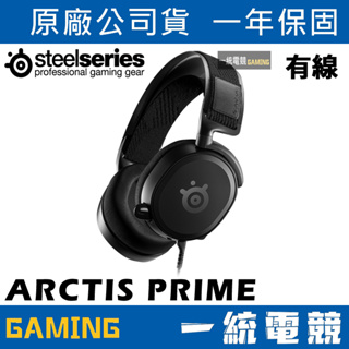 【一統電競】賽睿 SteelSeries ARCTIS PRIME 有線耳機麥克風 鋁合金與鋼質結構