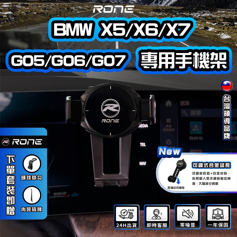 ⚡現貨⚡ BMW 螢幕式 X5 X6 X7 手機架 G05 G06 G07 BMW手機架 專用