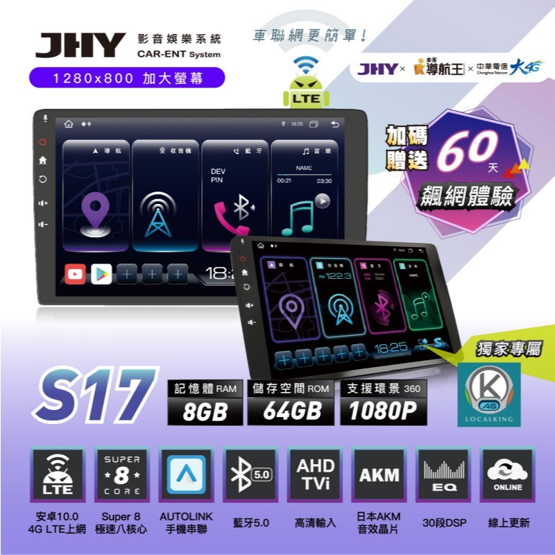 【JHY】S 系列 4G LTE  S17 9.35吋 4G LTE安卓急速八核心多媒體導航車用主機+倒車鏡頭 8+64
