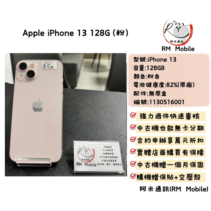 《RM》iPhone 13 128G 粉 二手機 中古機  APPLE 蘋果 IOS 1130506001