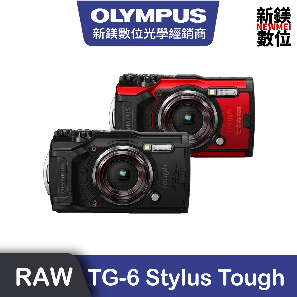 OLYMPUS TG-6 Stylus Tough 防水相機 台灣原廠公司貨