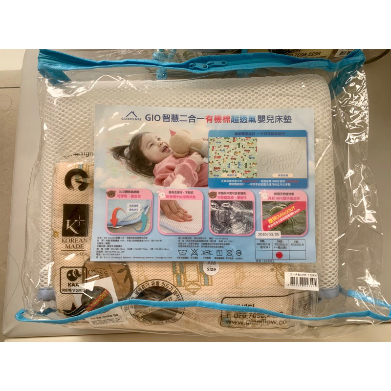 GIO 智慧二合一有機棉超透氣嬰兒床墊 床套可拆卸 水洗防蟎【XM號 70x120cm】
