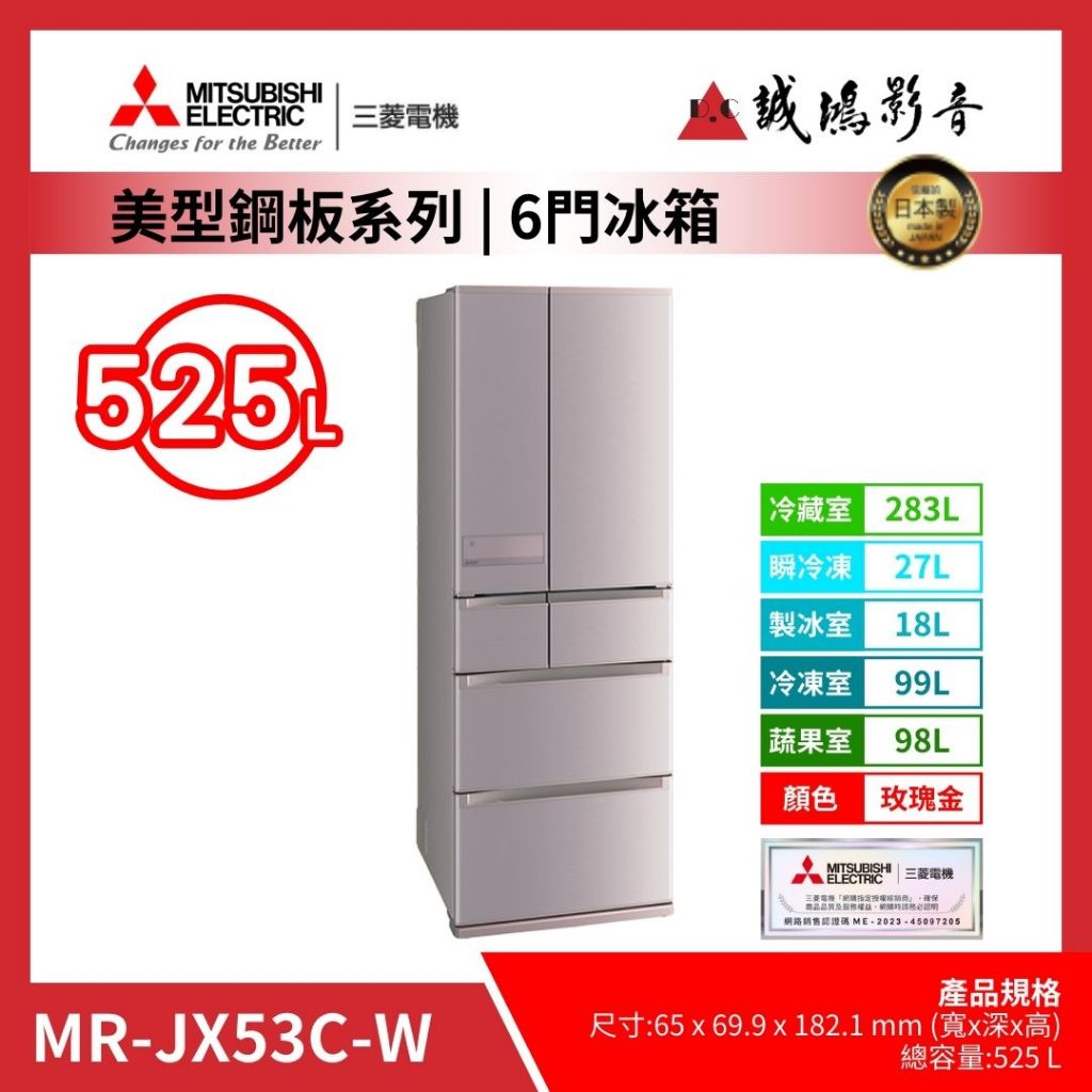 &lt;聊聊有優惠喔&gt;MITSUBISHI 三菱冰箱日製MR-JX53C 美型鋼板系列-玫瑰金~歡迎議價!
