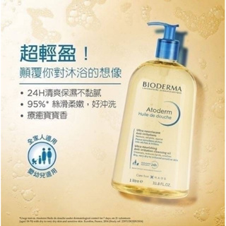 BIODERMA 貝膚黛瑪 舒益輕沐浴油 1000ML