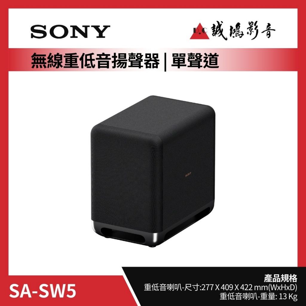 歡迎議價 SONY 索尼 重低音揚聲器 SA-SW5 目錄 可與HT-A7000搭配