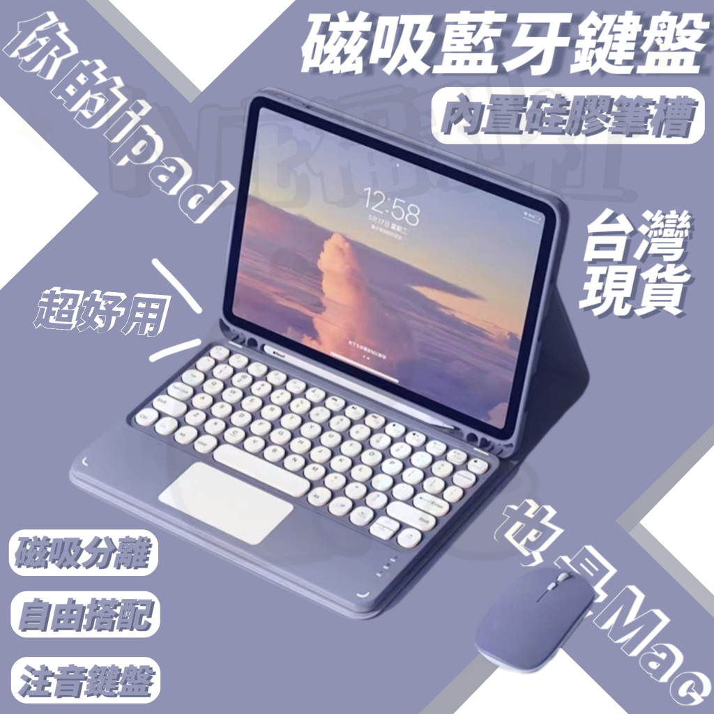 【台灣出貨】iPad鍵盤 iPad保護套 倉頡注音鍵盤 Air 4/5代 10代 10.9吋 iPad保護殼 巧控鍵