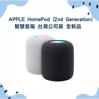 {免運}白色 APPLE HomePod (2nd Generation) 智慧音箱 台灣公司貨 全新品 現貨