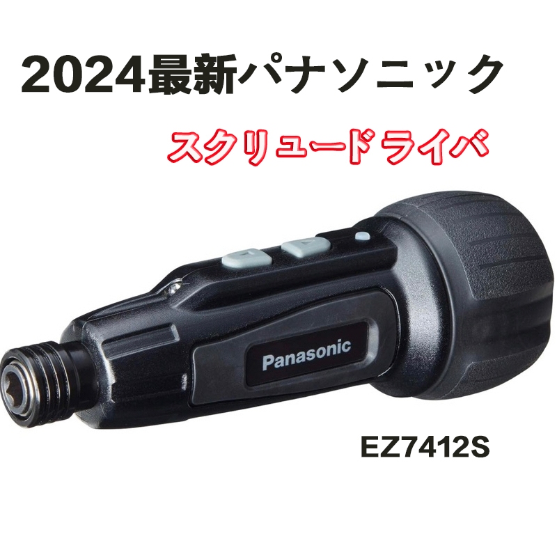 店長推薦 5月最新升級款 日本 Panasonic 松下 電動起子USB充電迷你螺絲刀 十/一字螺絲起子 EZ7412S