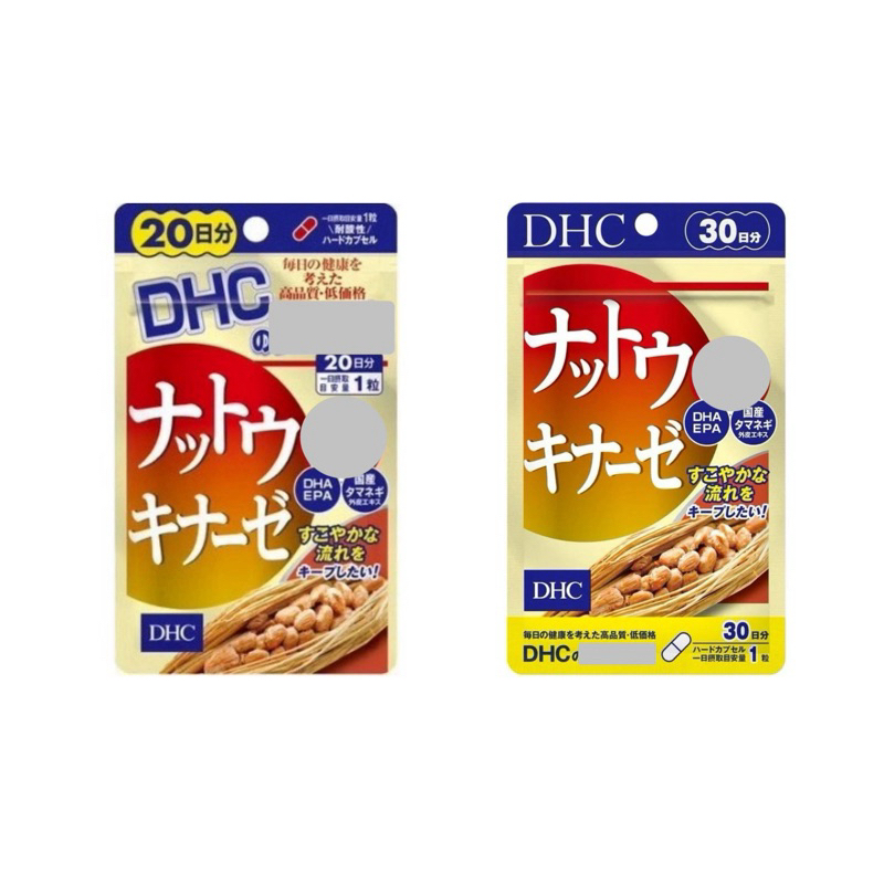 ［現貨/免運］日本 DHC 納豆激脢 20日/30日 魚油 DHA EPA 日本代購 保證正品