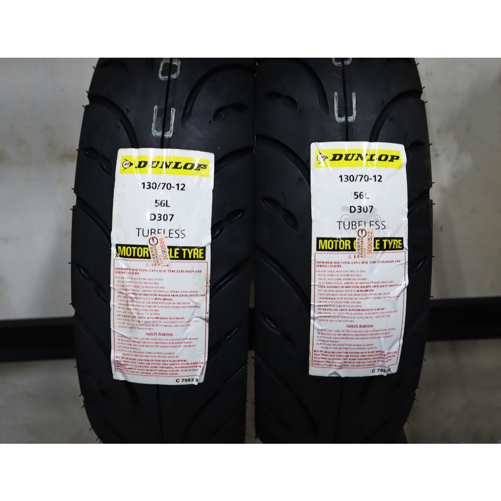 【ST】Dunlop 登祿普 D307 130/70-12 熱熔胎/輪胎
