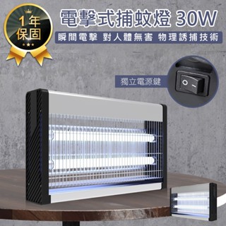 【KINYO 電擊式捕蚊燈30W KL-9837】電擊式滅蚊燈 雙燈管捕蚊燈 滅蚊器 紫光誘蚊 驅蚊 除蟲 捕蚊燈