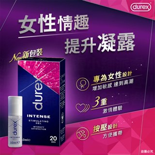 【杜蕾斯女性情趣提升凝露】 10ml 情趣 熱愛 敏感 刺激 隱私 提升快感 Durex【LD1055】