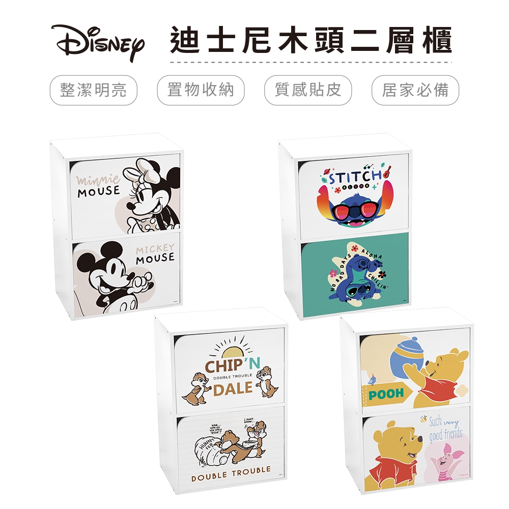 迪士尼 Disney 系列 雙層二門櫃 二層櫃 木櫃 收納櫃 奇奇蒂蒂 米奇【5ip8】DN0371