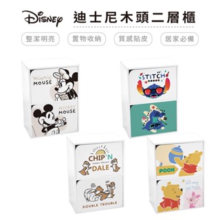 迪士尼 Disney 系列 雙層二門櫃 二層櫃 木櫃 收納櫃 奇奇蒂蒂 米奇【5ip8】DN0371