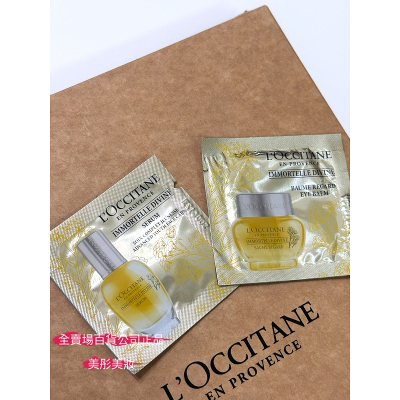 歐舒丹蠟菊賦活濃萃眼霜1ml蠟菊賦活極萃眼唇霜1.5ml蠟菊賦活極萃霜1ml蠟菊賦活極萃1ml 蠟菊賦活極萃油1ml