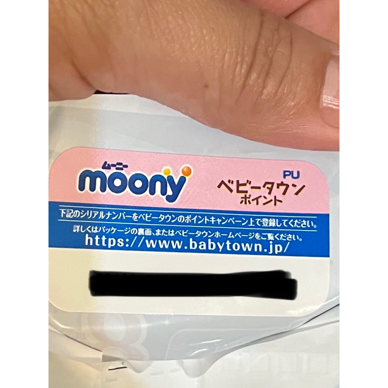 日本境內版 moony 滿意寶寶 尿布 集點活動 點數兌換 序號累積 序號 點數 貼紙 積分