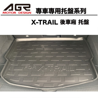 2023- x-trail 後車廂託盤 3d立體託盤 專車專用系列 後廂防水託盤 後廂置物墊 nissan專用汽車