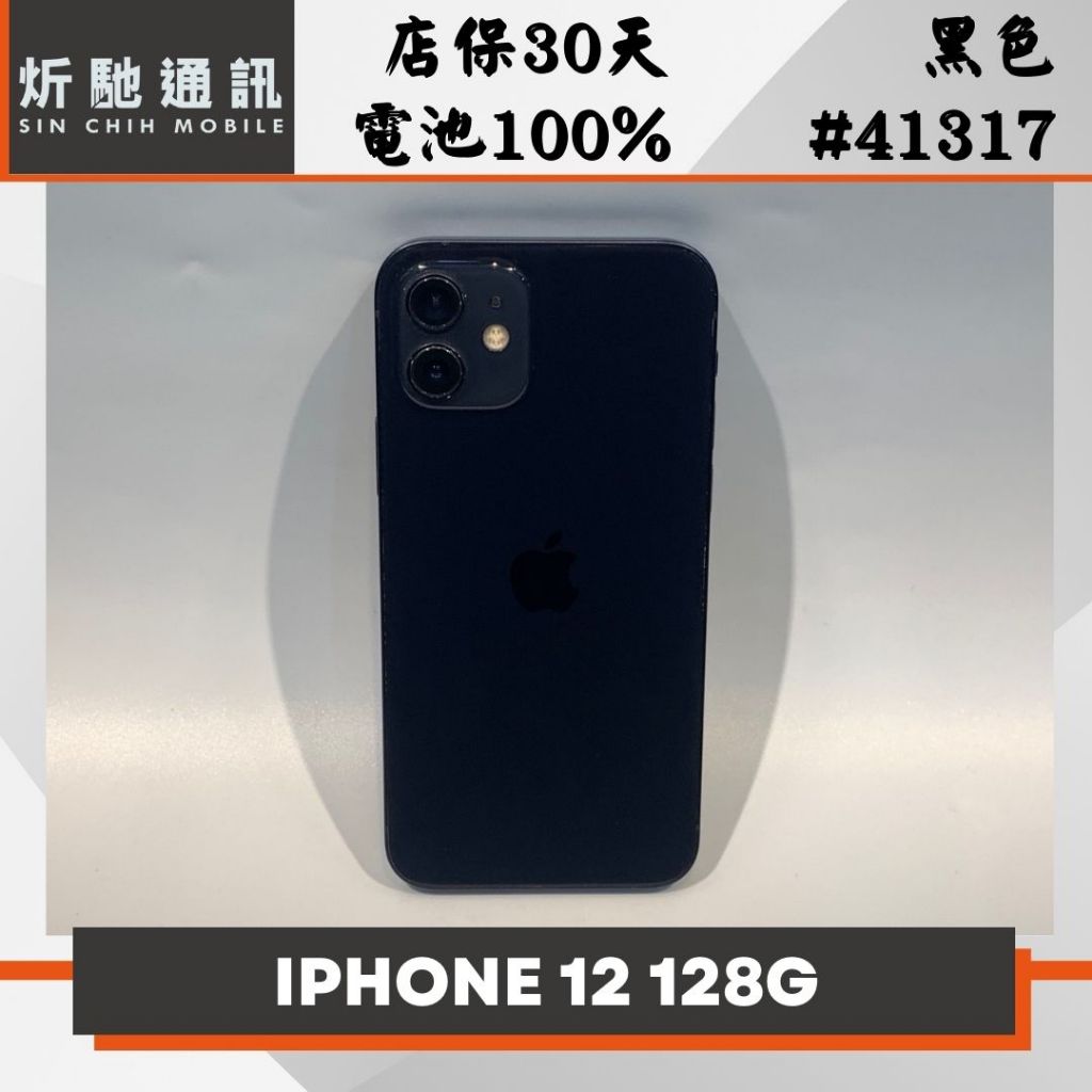【➶炘馳通訊 】Apple iPhone 12 128G 黑色 二手機 中古機 信用卡分期 舊機折抵 門號