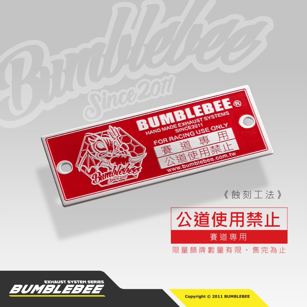 【黃蜂 BUMBLEBEE】惡魔蜂限量賽道專用車身銘牌